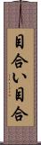 目合い Scroll