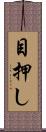 目押し Scroll