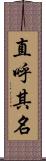 直呼其名 Scroll