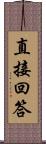 直接回答 Scroll