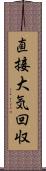 直接大気回収 Scroll