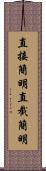 直接簡明 Scroll