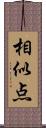 相似点 Scroll