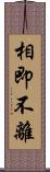 相即不離 Scroll