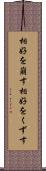 相好を崩す Scroll