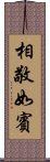 相敬如賓 Scroll