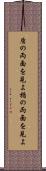 盾の両面を見よ Scroll