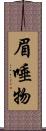 眉唾物 Scroll