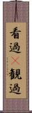 看過(P) Scroll