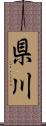 県川 Scroll