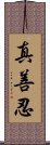 Zhen Shan Ren Scroll