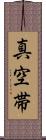 真空帯 Scroll