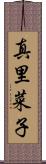 真里菜子 Scroll