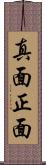 真面 Scroll