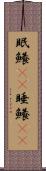 眠鱶(rK) Scroll