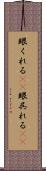 眼くれる(rK) Scroll