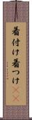 着付け Scroll
