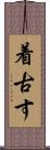 着古す Scroll