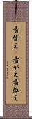 着替え(P) Scroll