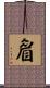 睂 Scroll