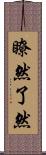 瞭然 Scroll