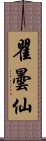 瞿曇仙 Scroll