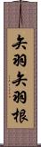 矢羽 Scroll