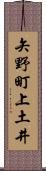矢野町上土井 Scroll