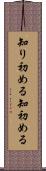 知り初める Scroll