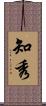 知秀 Scroll