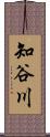 知谷川 Scroll