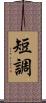 短調 Scroll