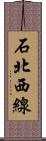 石北西線 Scroll