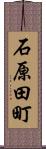 石原田町 Scroll
