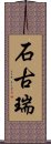 Shigurui Scroll