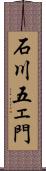 石川五ェ門 Scroll