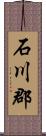 石川郡 Scroll