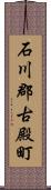 石川郡古殿町 Scroll