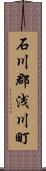 石川郡浅川町 Scroll