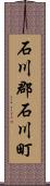 石川郡石川町 Scroll