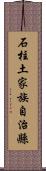 石柱土家族自治縣 Scroll