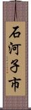石河子市 Scroll