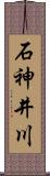 石神井川 Scroll
