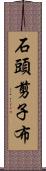石頭、剪子、布 Scroll