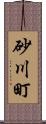 砂川町 Scroll