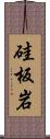 硅板岩 Scroll