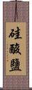 硅酸鹽 Scroll