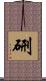 硎 Scroll