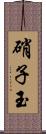 硝子玉 Scroll