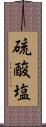 硫酸塩 Scroll